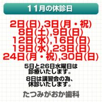 11月休診日情報